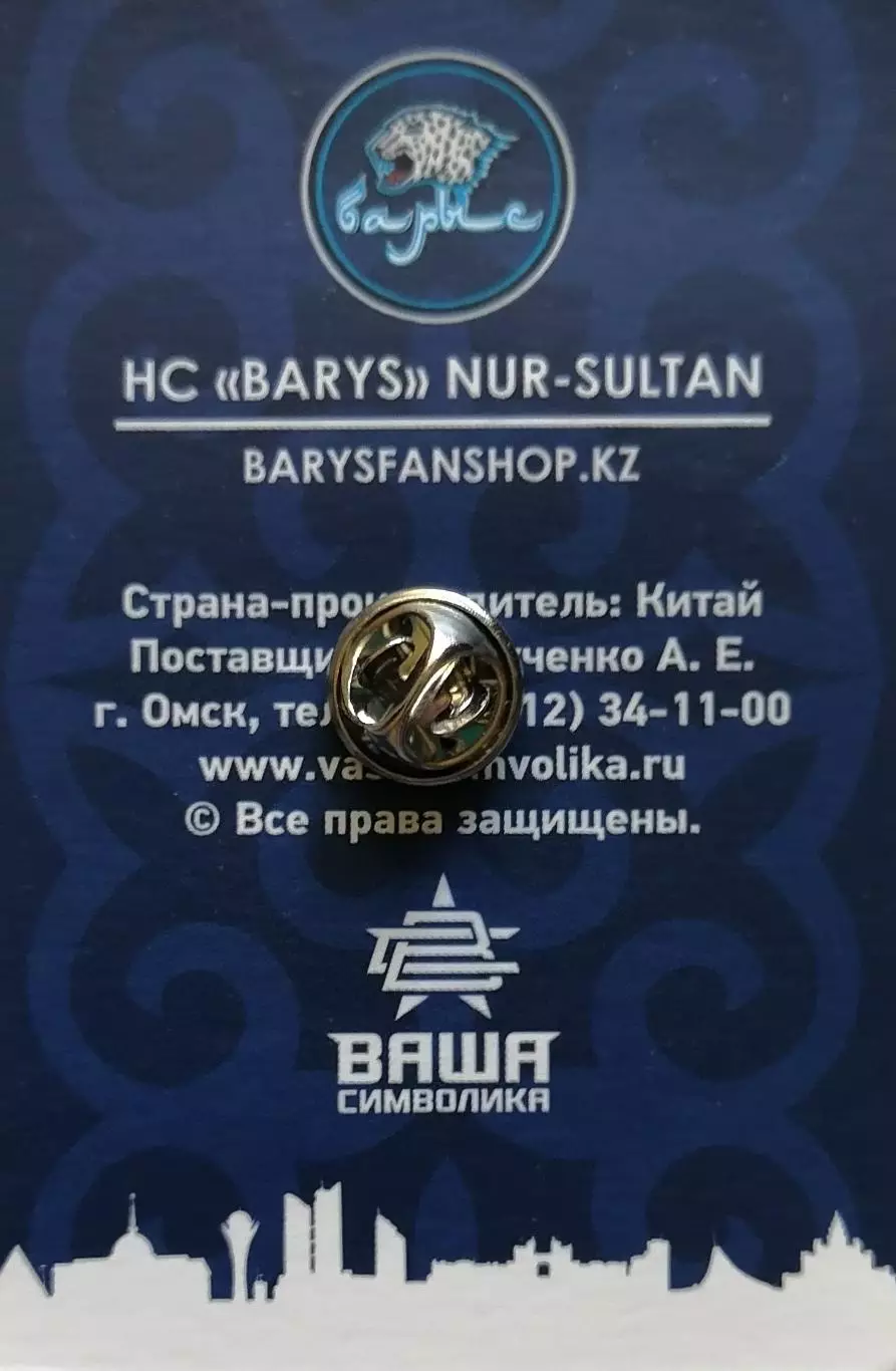 Значок. ХК Барыс Астана. Сезон 2019/2020. 1