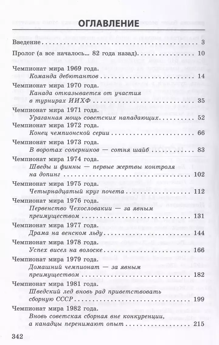 Золотая эпоха советского хоккея. В.Александров. 2014. 344 стр. 1