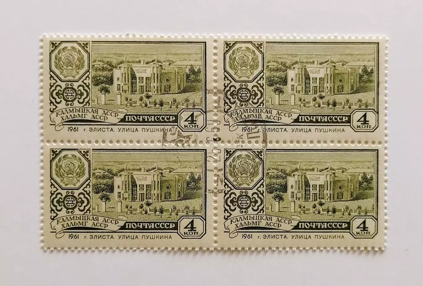 СССР 1961. Столицы автономных советских республик. Элиста. Квартблок.