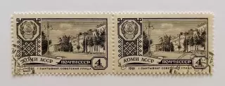 СССР 1961. Столицы автономных советских республик. Сыктывкар. Пара.1
