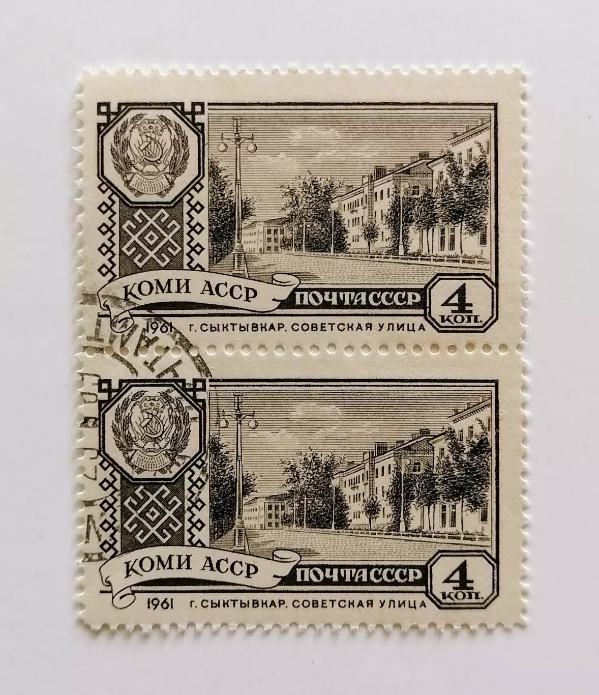СССР 1961. Столицы автономных советских республик. Сыктывкар. Пара.2