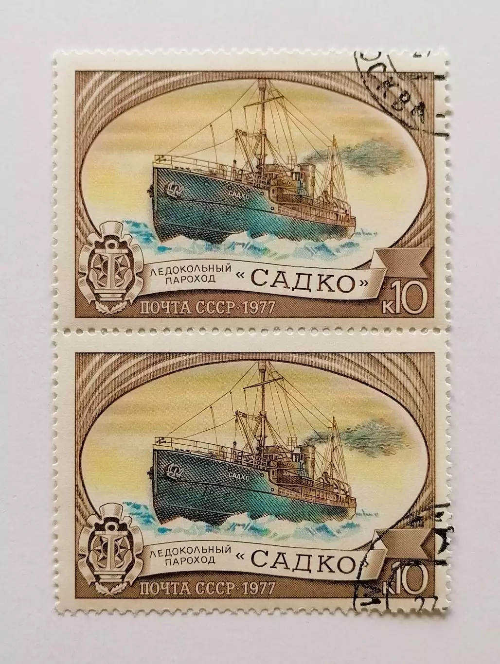 СССР 1977. История отечественного флота. Ледокольные суда. Садко. Пара.2
