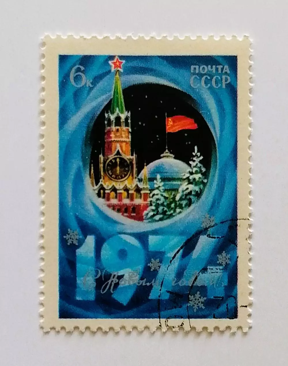 СССР 1974. С Новым, 1974 годом!