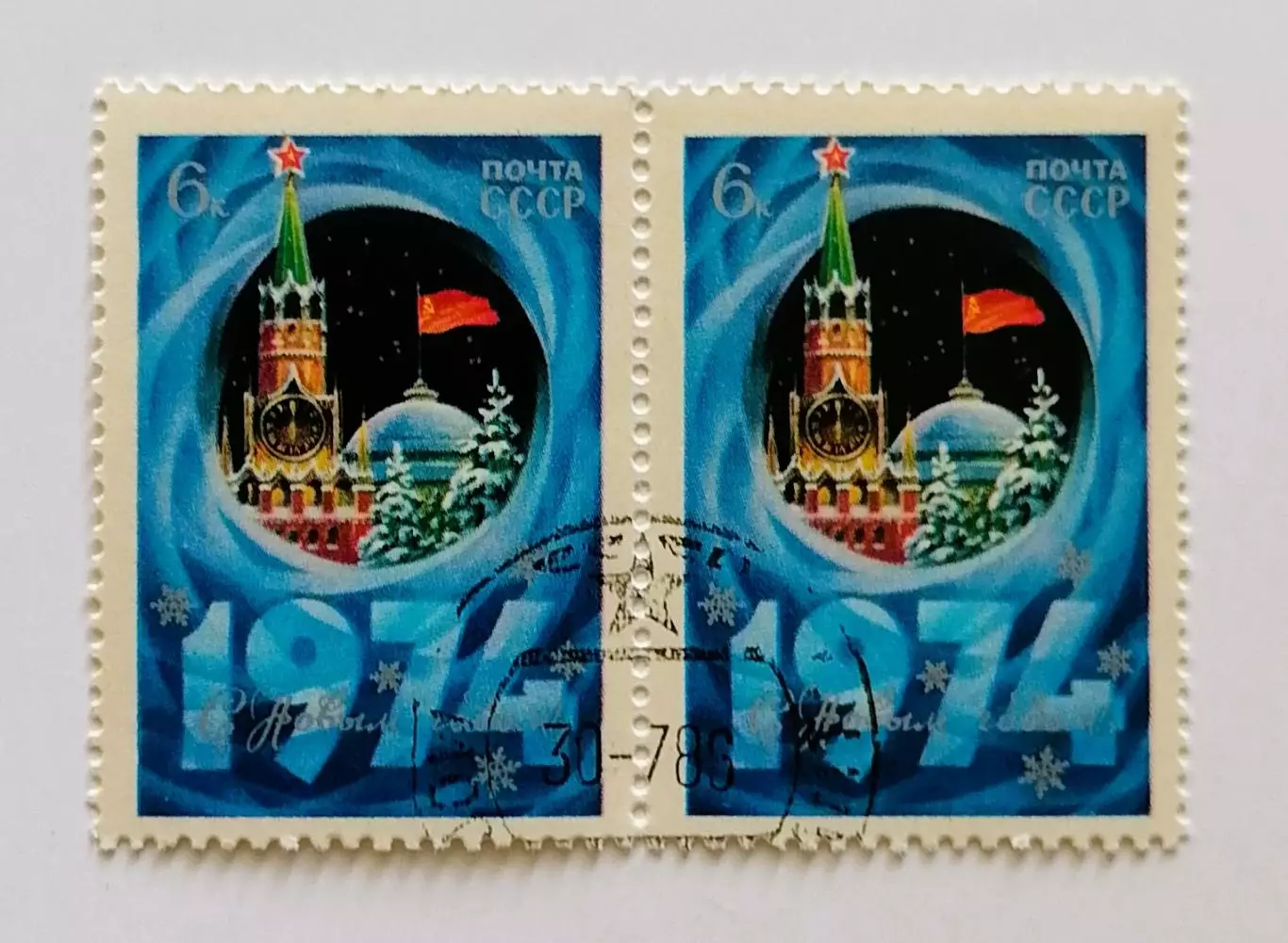 СССР 1974. С Новым, 1974 годом! Пара.1