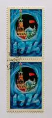 СССР 1974. С Новым, 1974 годом! Пара.2
