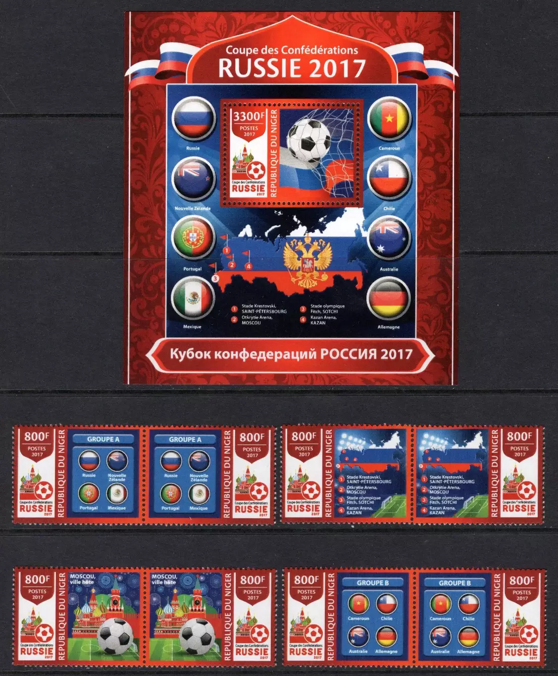 Нигер 2017. Футбол. Кубок Конфедераций. Россия 2017.