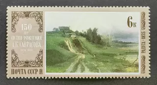 СССР 1980. Отечественная живопись. А.Саврасов. Радуга.