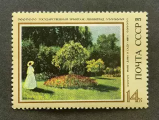 СССР 1973. Зарубежная живопись в музеях СССР. Клод Моне. Дама в саду.