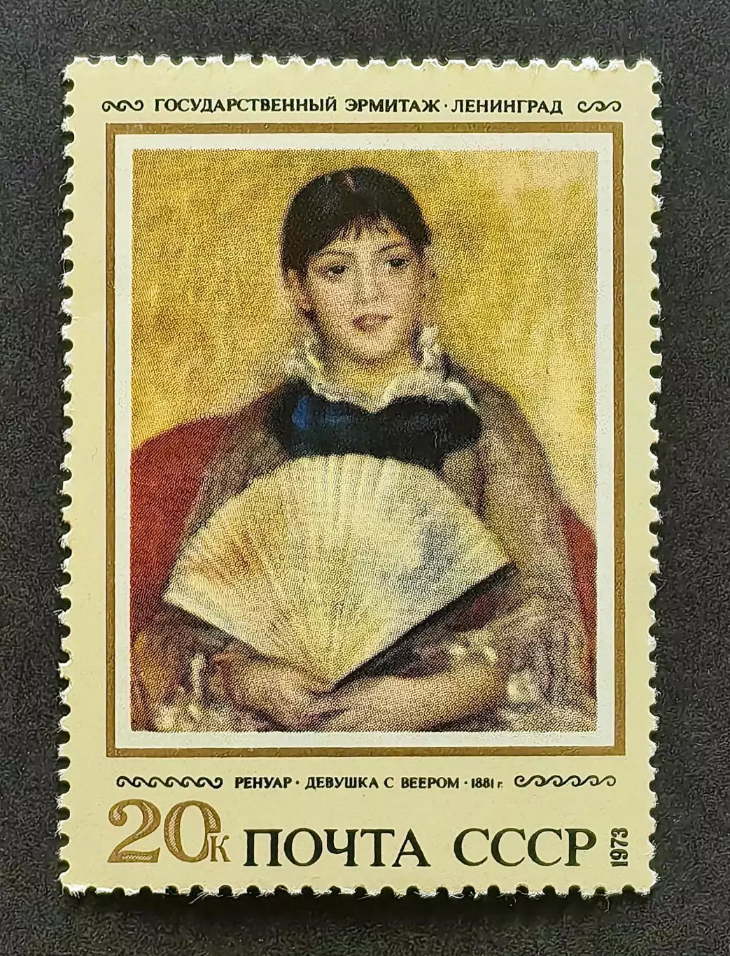 СССР 1973. Зарубежная живопись в музеях СССР. Огюст Ренуар. Девушка с веером.
