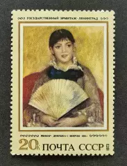 СССР 1973. Зарубежная живопись в музеях СССР. Огюст Ренуар. Девушка с веером.