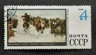 СССР 1968. Государственный Русский музей. В.Суриков. Взятие снежного городка
