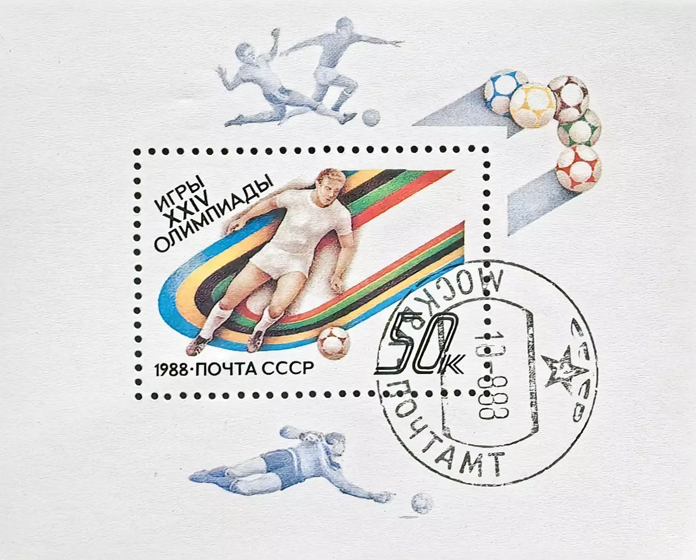 Блок. СССР 1988. Летние Олимпийские игры. Сеул 1988. Футбол