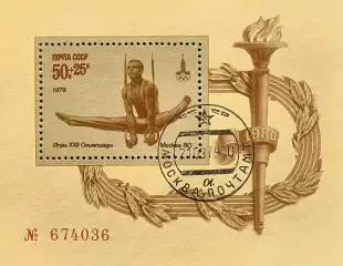 Блок. СССР 1979. Летние Олимпийские игры. Москва 1980. Упражнения на кольцах
