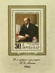 Блок. СССР 1978. 108-я годовщина со дня рождения В.И.Ленина.
