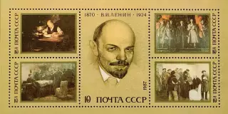 Блок. СССР 1987. 117 годовщина со дня рождения В.И.Ленина.