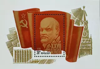 Блок. СССР 1986. XXVII съезд КПСС. Барельеф В.И.Ленина.