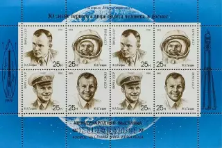 Малый лист. СССР 1991. 30-летие первого полета человека в космос. Надпечатка.