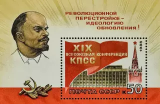 Блок. СССР 1988. XIX Всесоюзная конференция КПСС. Кремлевский Дворец съездов.