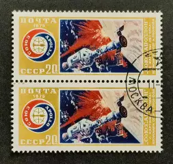 СССР 1975. Совместный советско-американский полет Союз-Аполлон. Пара2