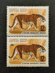 СССР 1964. 100-летие Московcкого зоопарка. Уссурийский тигр. Пара.