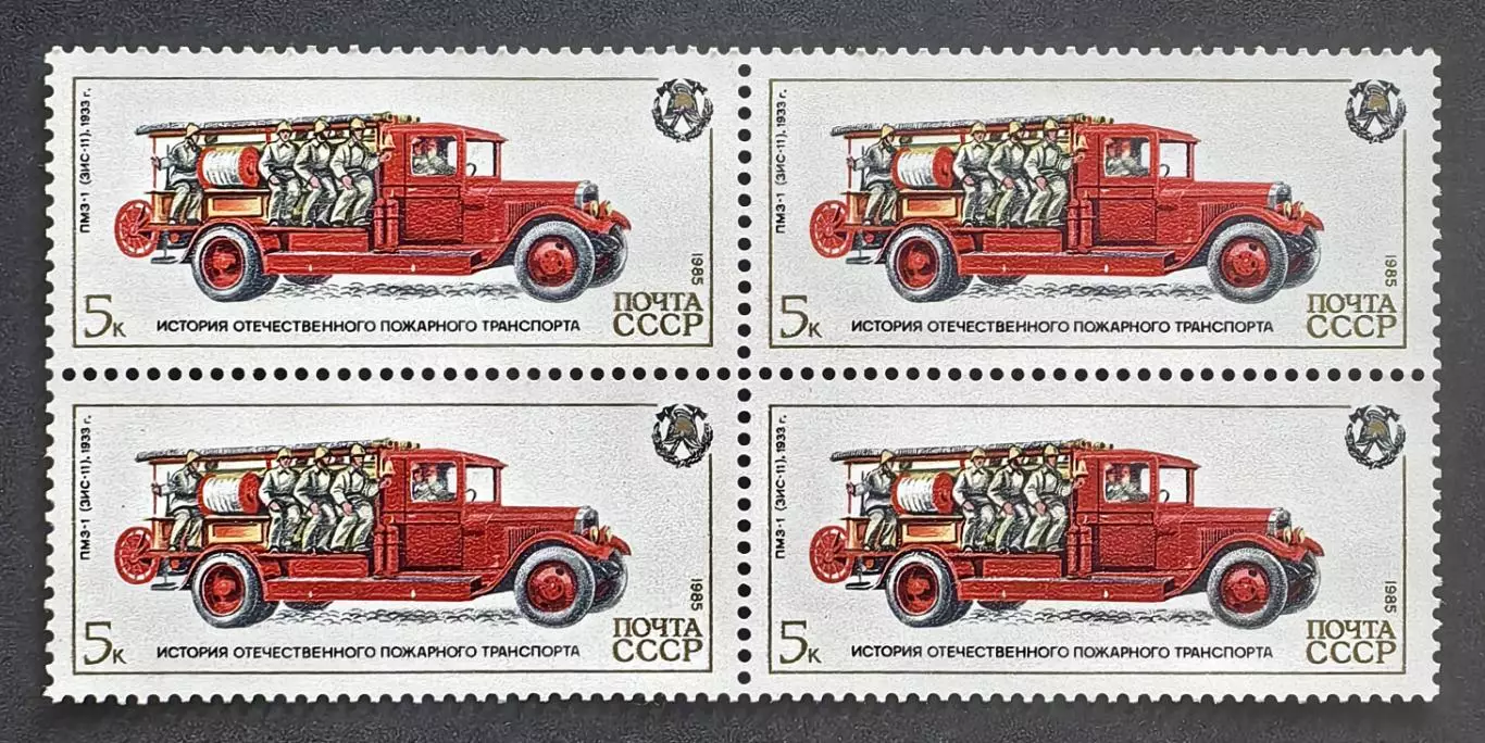 СССР 1985. История отечественного пожарного транспорта. ПМЗ-1. Квартблок.