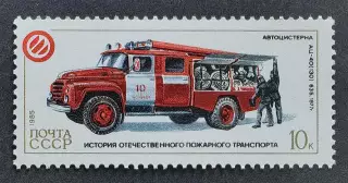 СССР 1985. История отечественного пожарного транспорта. Автоцистерна АЦ-40 63Б.