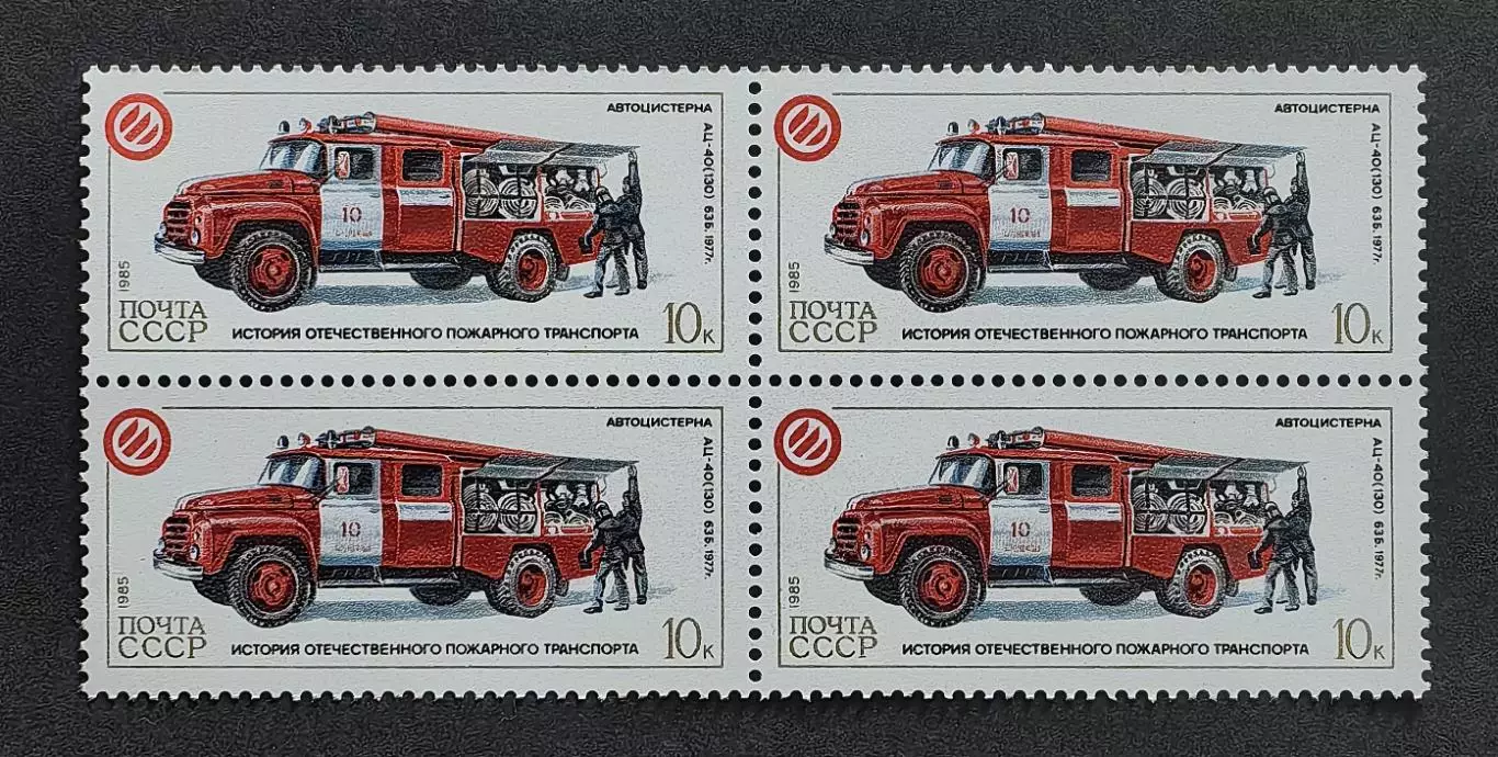 СССР 1985. История отечественного пожарного транспорта. АЦ-40 63Б. Квартблок.