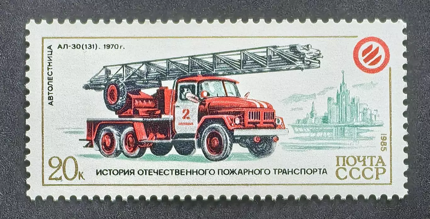 СССР 1985. История отечественного пожарного транспорта. Автолестница АЛ-30.