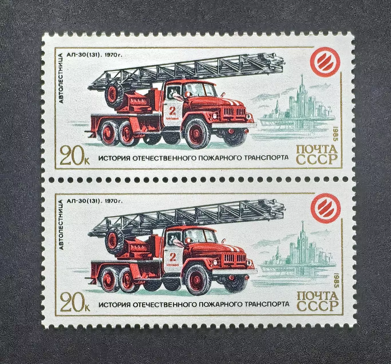 СССР 1985. История отечественного пожарного транспорта. АЛ-30. Пара.