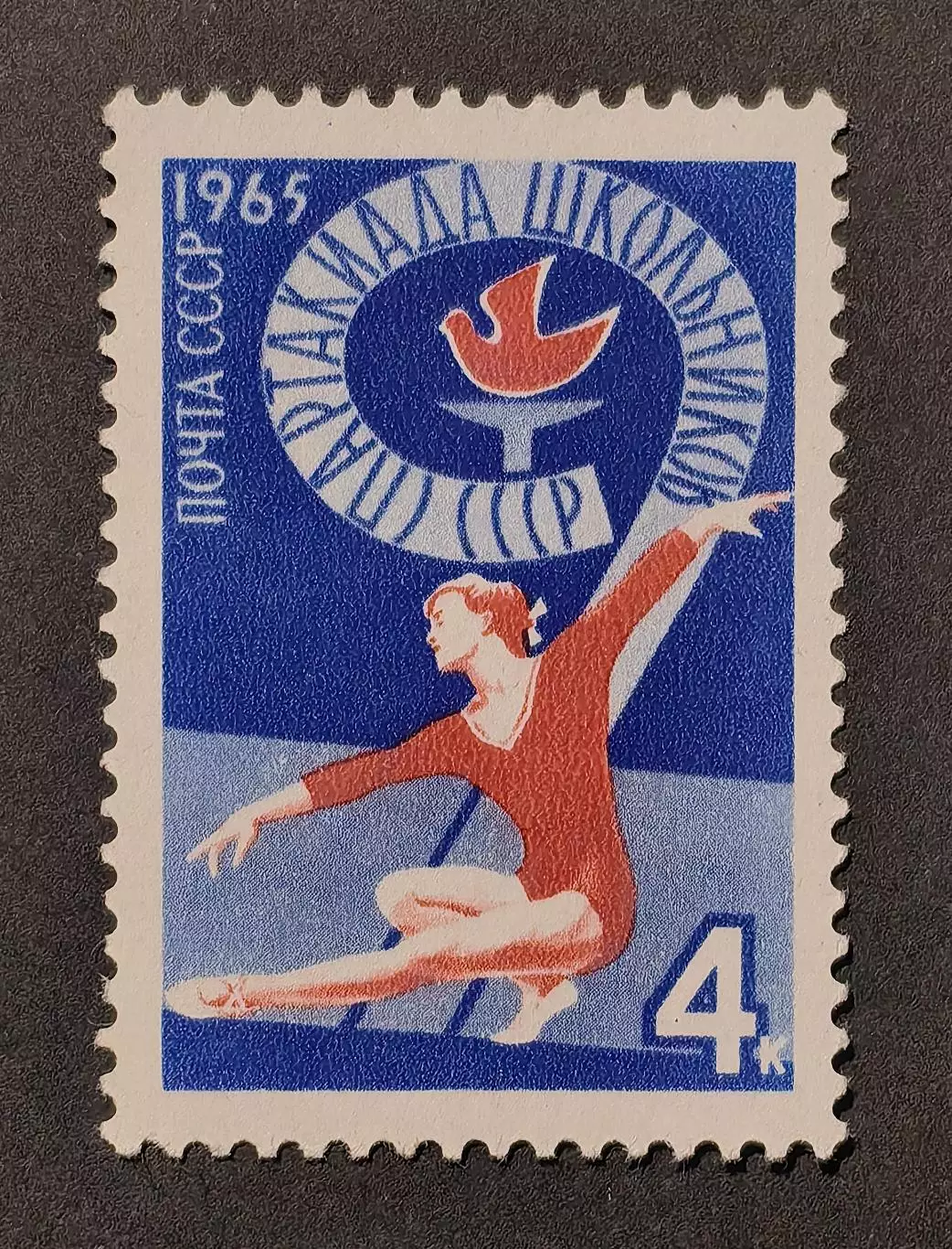 СССР 1965. IX Всесоюзная Спартакиада школьников в Минске. Гимнастка.