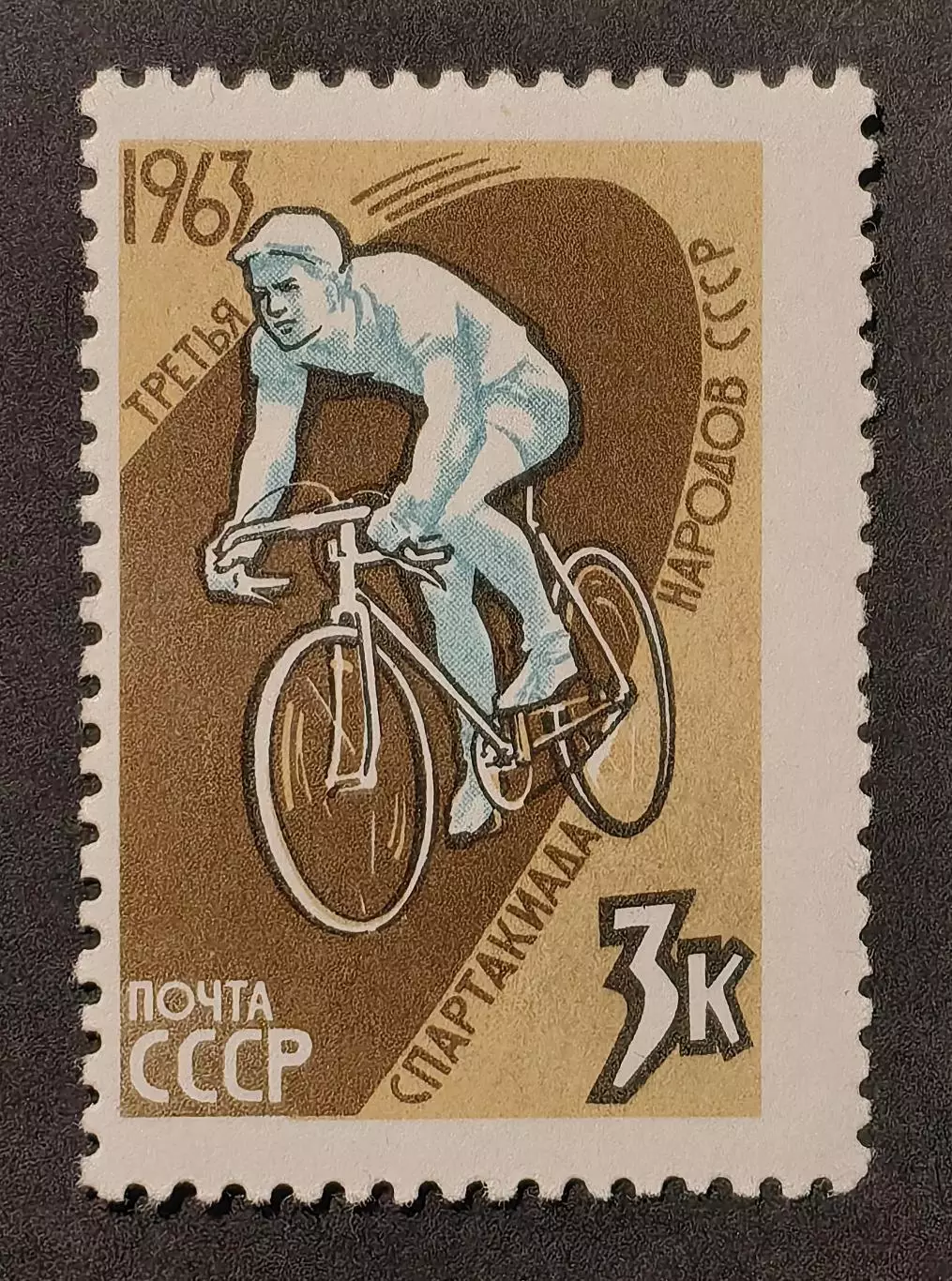 СССР 1963. III Спартакиада народов CССР. Велосипедный спорт.