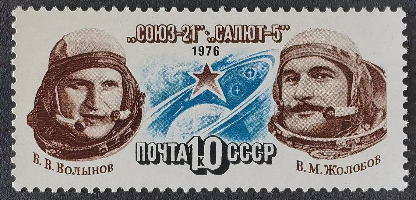 СССР 1976. Полет космического корабля Союз-21.