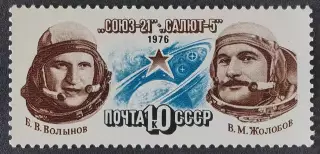 СССР 1976. Полет космического корабля Союз-21.