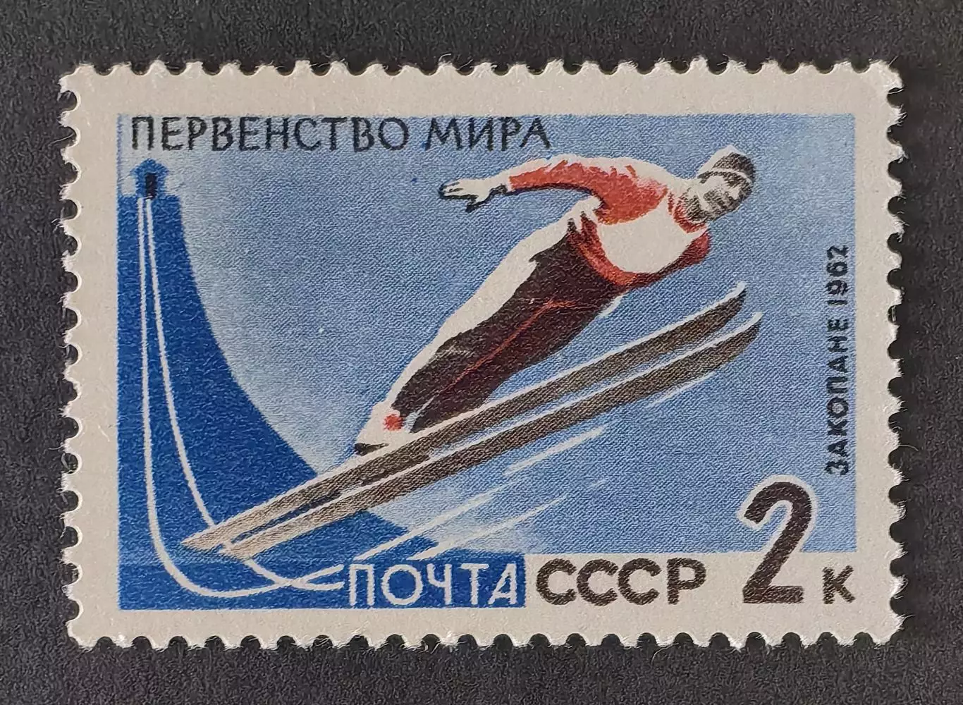 СССР 1962. Первенство мира. Прыжки с трамплина.
