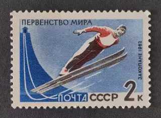 СССР 1962. Первенство мира. Прыжки с трамплина.