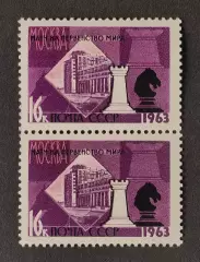 СССР 1963. XXV первенство мира по шахматам. Ладья и конь. Пара.2