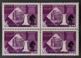 СССР 1963. XXV первенство мира по шахматам. Ладья и конь. Квартблок.