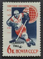 СССР 1963. Советские хоккеисты - чемпионы мира и Европы. Надпечатка Тампере 1965