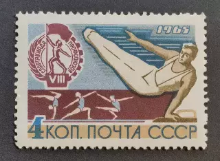 СССР 1965. VIII Всесоюзная летняя Спартакиада профсоюзов. Гимнастика.