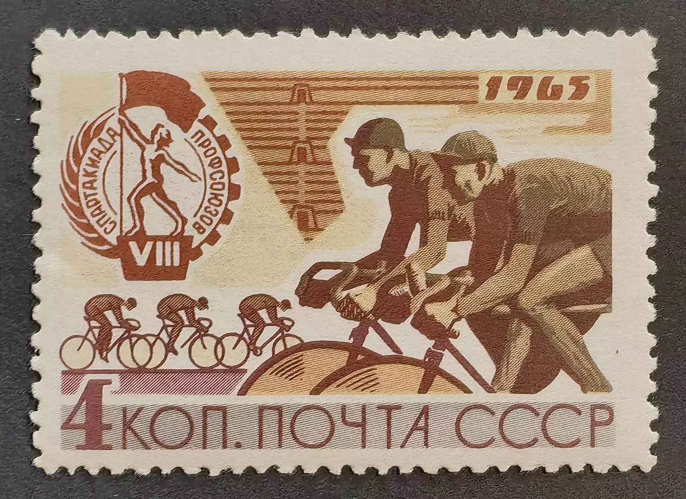 СССР 1965. VIII Всесоюзная летняя Спартакиада профсоюзов. Велоспорт.