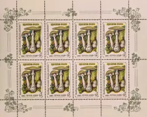 Малый лист. СССР 1986. Ядовитые грибы. Бледная поганка.