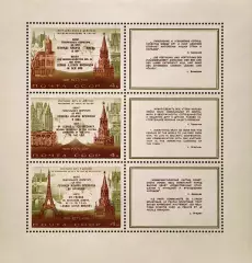 Малый лист. СССР 1973. Международные визиты Л.И.Брежнева.