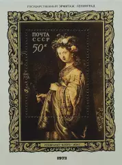 Блок. СССР 1973. Зарубежная живопись в музеях СССР. Рембрандт Харменс ван Рейн.