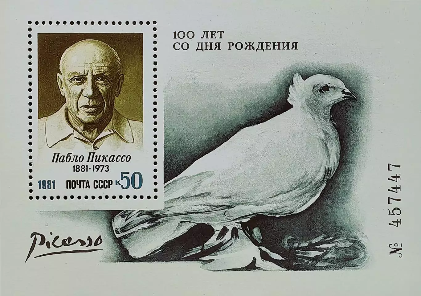 Блок. СССР 1981. 100-летие со дня рождения Пабло Пикассо.