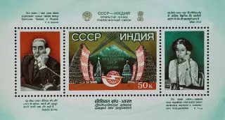 Блок. СССР 1981. Открытие линии тропосферной связи СССР-ИНДИЯ.