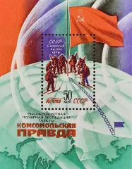 Блок. СССР 1979. Высокоширотная полярная экспедиция газеты Комсомольская правда.