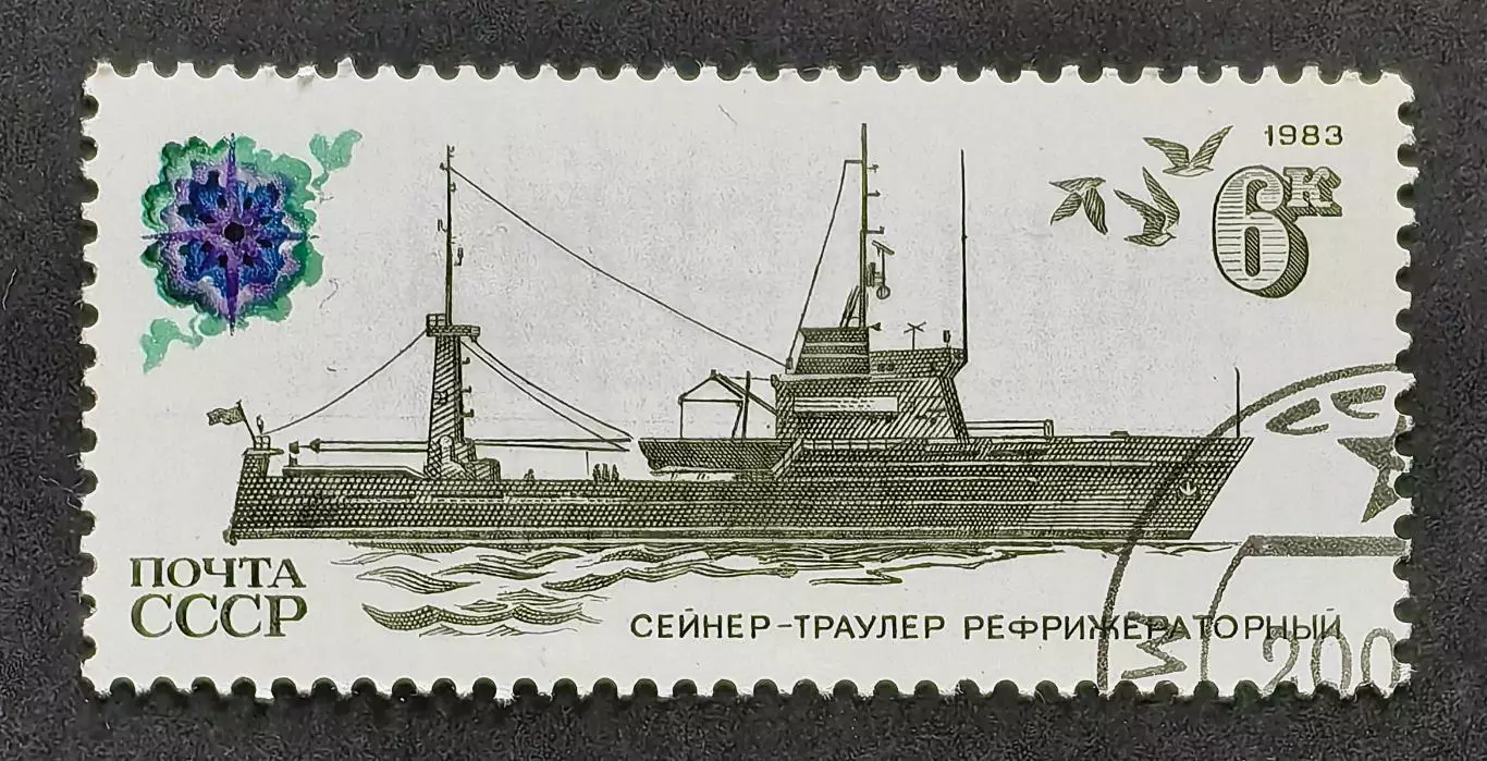 СССР 1983. Рыболовный флот СССР. Сейнер-траулер