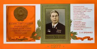 Блок. СССР 1977. Новая Конституция СССР. Брежнев.