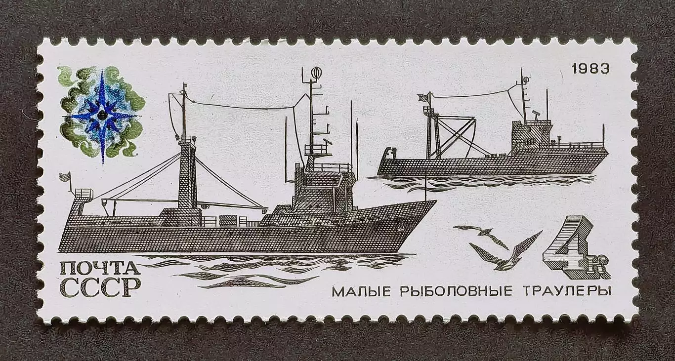 СССР 1983. Рыболовный флот СССР. Малые рыболовные траулеры.