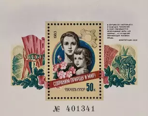Блок. СССР 1983. Сохраним природу и мир!